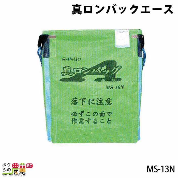 生産終了 三洋 ロンバックSP AMS-13N 025052 メッシュ 穀物 収穫 生産終了 三洋 ロンバックSP AMS-13N 025052 メッシュ 穀物 収穫