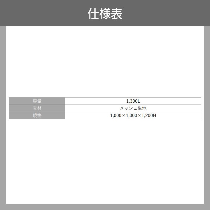 三洋 ロンバックSP SP-M13 025207 メッシュ 容量1,300L 素材メッシュ