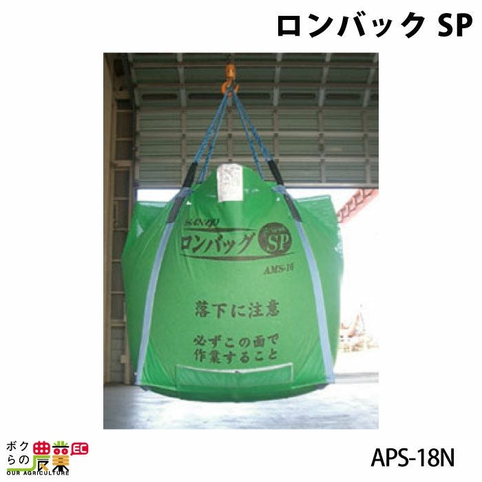 三洋のフレコンAMS-08Nならボクらの農業EC