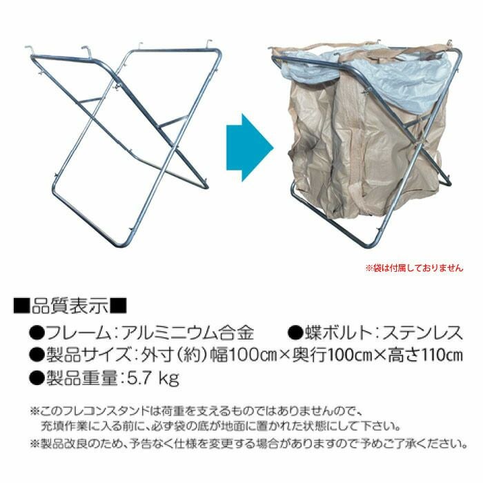 アルミフレーム アルミス AFS-900Z 折りたたみ式フレコンスタンド ゴミ