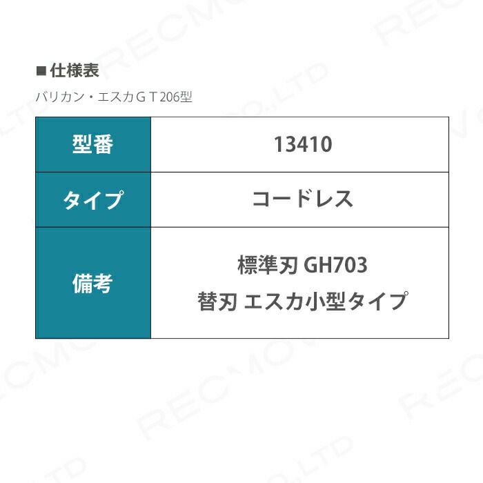バリカン エスカGT206型 スペアバッテリー1個付 13410 クリッパー 牛