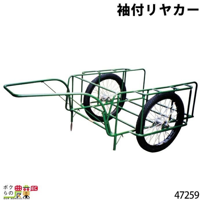 スチール製 リヤカー 農業・運搬機材 大成車輌 1号リヤカー 空気入り車輪 スチール製 運搬 手押し 台車 荷車