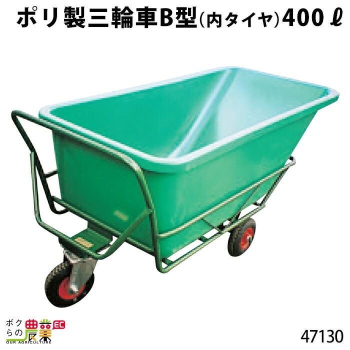 ポリ三輪B型（内ﾀｲﾔ）250?ならボクらの農業EC