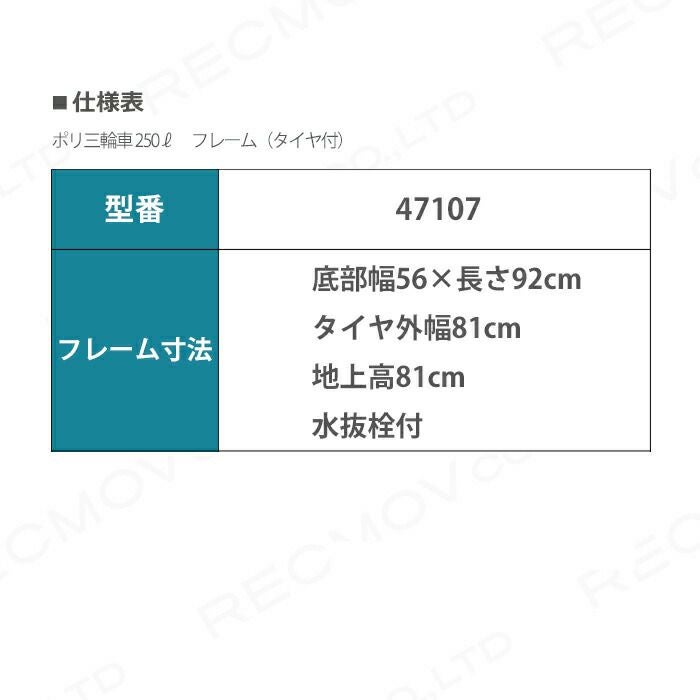 フレーム（タイヤ付〕250?用ならボクらの農業EC