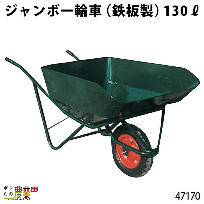 三才用深型一輪車54?ならボクらの農業EC