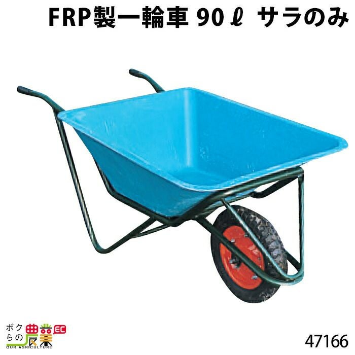 一輪車　運搬用 土木工事・農作業に運搬用一輪車・2才（カート車）・浅型（猫ネコねこ