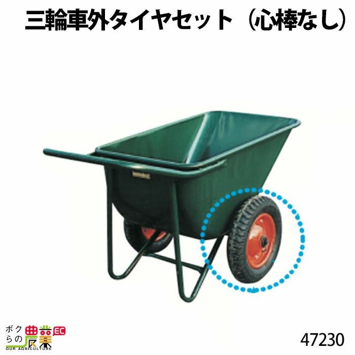 3.25×8外タイヤならボクらの農業EC