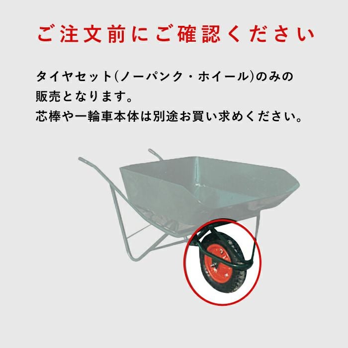 一輪車タイヤセット (日本製) 47255 Aタイプ(規格3.25×8) 部品 一輪車
