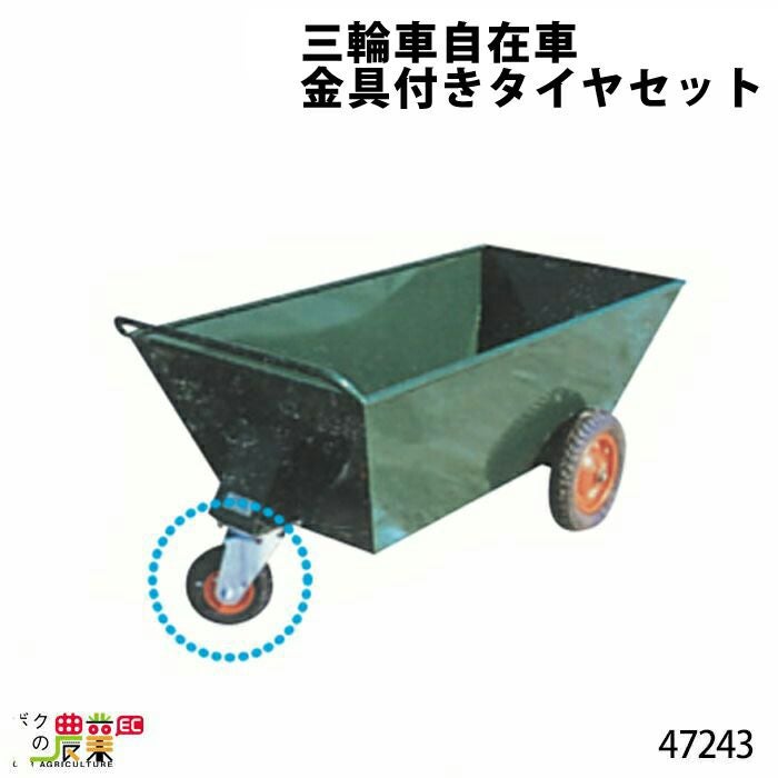 袖付リヤカーならボクらの農業EC