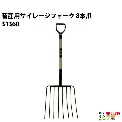 畜産用 フォーク 7本爪 パイプ柄 31340 全長116cm 爪巾40cm 爪長39cm