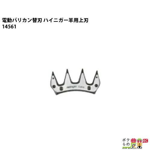 替刃オスター＃40ならボクらの農業EC