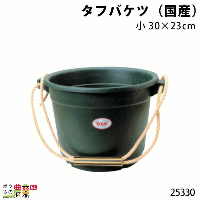 入荷未定 畜産用 タフバケツ (国産) 小 30×23cm 25330 桶 餌入れ 給餌