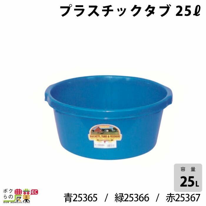 プラスチックタブ・青ならボクらの農業EC