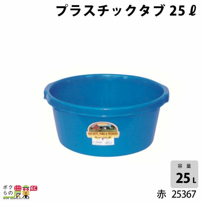 プラスチックタブ・青ならボクらの農業EC