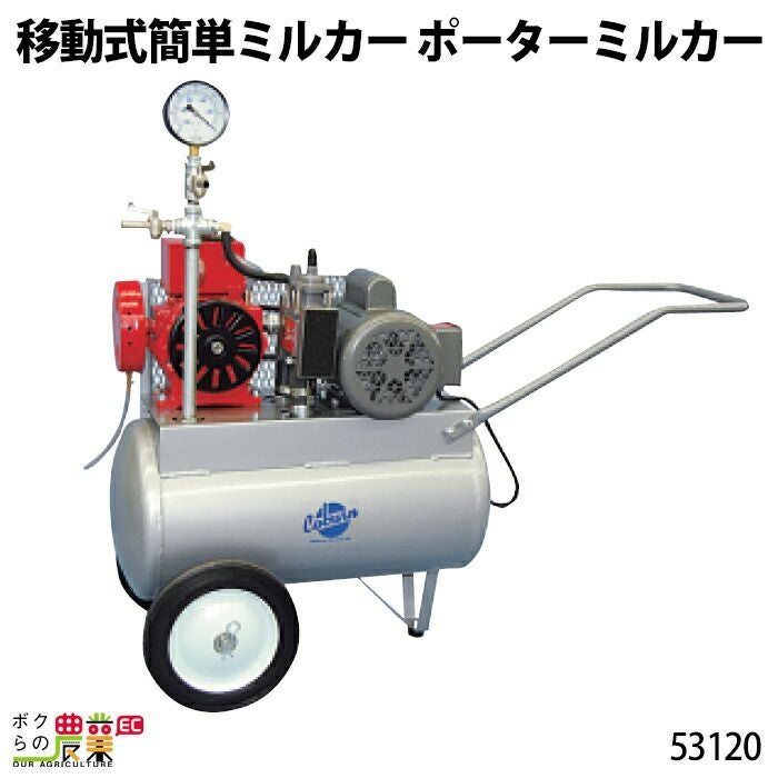 ポーターミルカーならボクらの農業EC