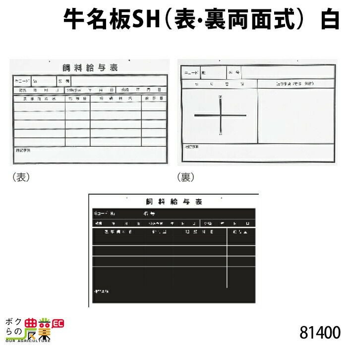 牛名板・SH・黒ならボクらの農業EC