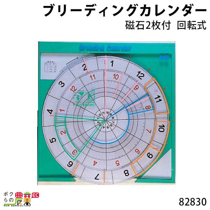 ブリーデングカレンダーならボクらの農業EC