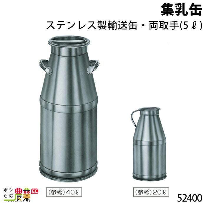 集乳缶20L・片取手ならボクらの農業EC