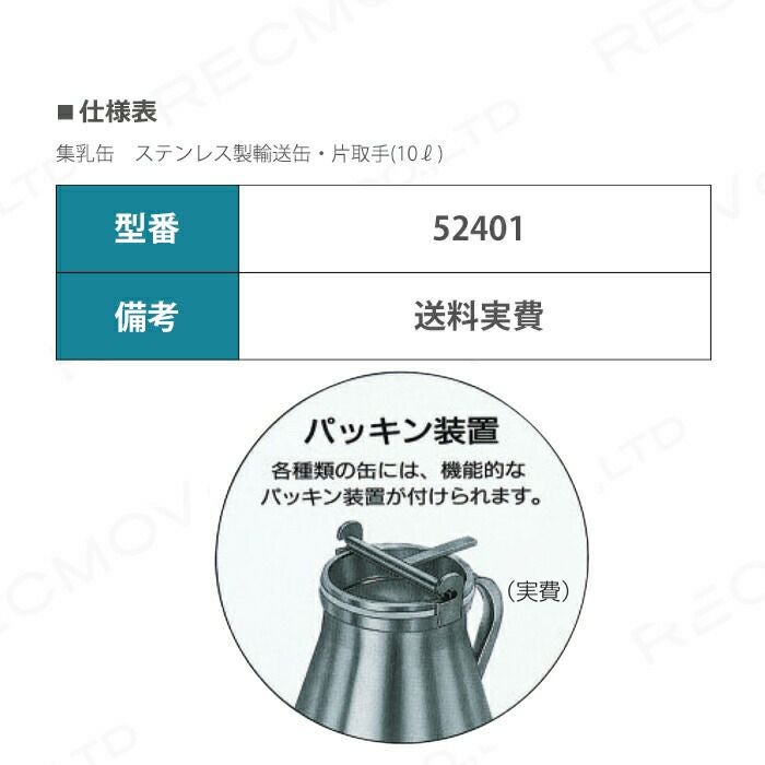 集乳缶10L・片取手ならボクらの農業EC