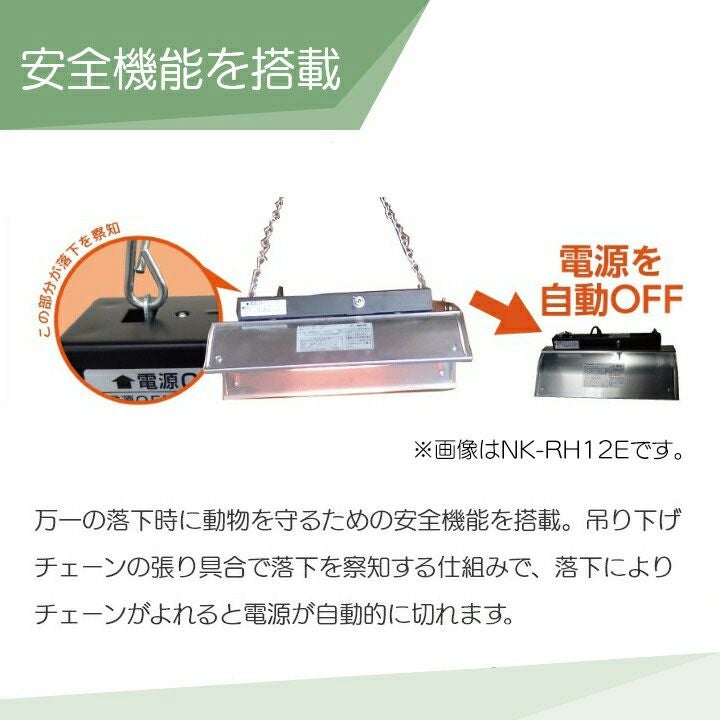 ヨ*チ様 コルツヒーターPanasonic NR-RR12E 保温器具 300W 10台セット コルツヒーター NK-RH12F Panasonic パナソニック 畜産用