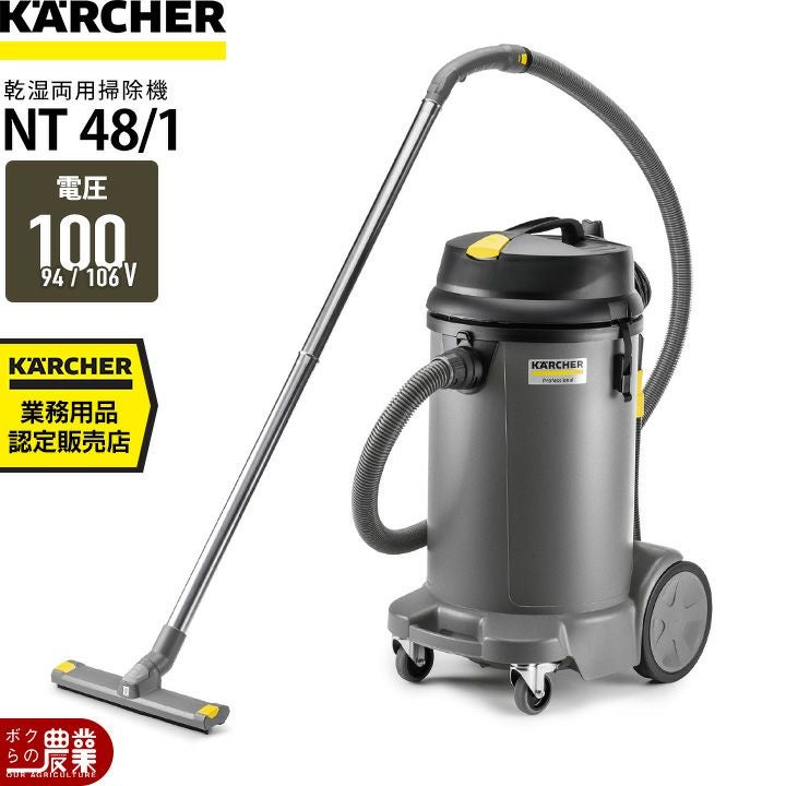 ケルヒャー 乾湿両用クリーナー NT48/1 1.428-624.0 業務用 掃除機 