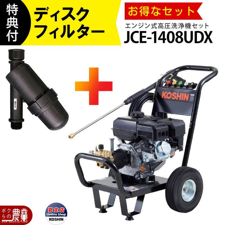 高圧洗浄機 エンジン 工進 高圧洗浄機 エンジン式 JCE-1408U 工進 4 