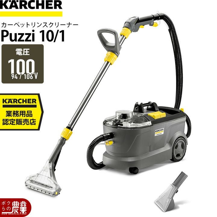 ケルヒャー 業務用 カーペットリンスクリーナー PUZZI 8/1C　デモ使用自動車2台のみ 稼働4時間程度 実動お買い得 ケルヒャー（KARCHER） KARCHER Puzzi 8/1 カーペットリンスクリーナー