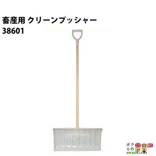 クリーンプッシャー白ならボクらの農業EC