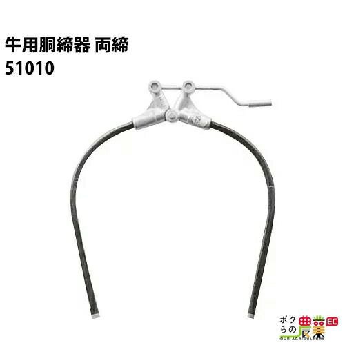 胴締器（両締）ならボクらの農業EC