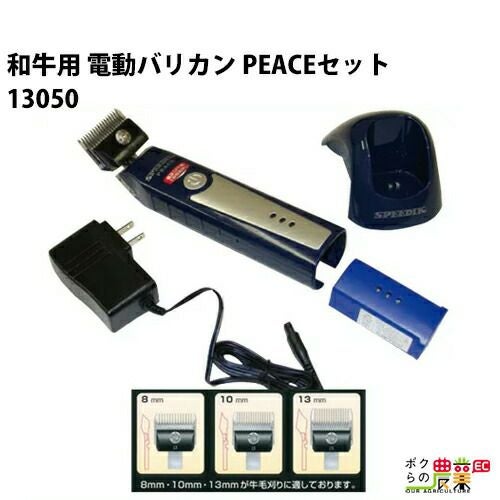 SPEEDIK PEACE 充電式バリカン 青色 スピーディク バリカン ペット用バリカン 犬用 ピース PEACE