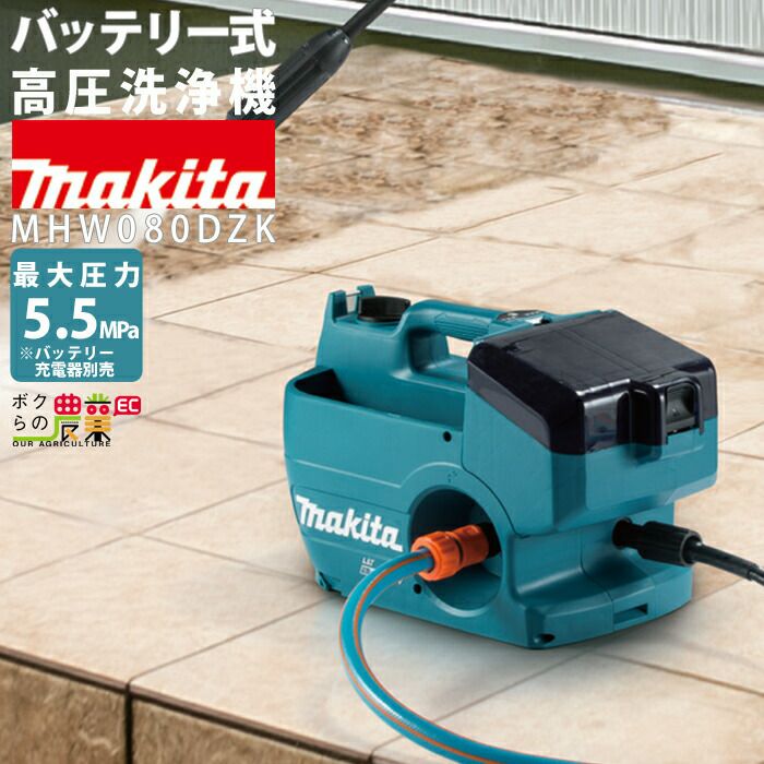 makita 充電式高圧洗浄機MHW080D MHW080D | 株式会社マキタ