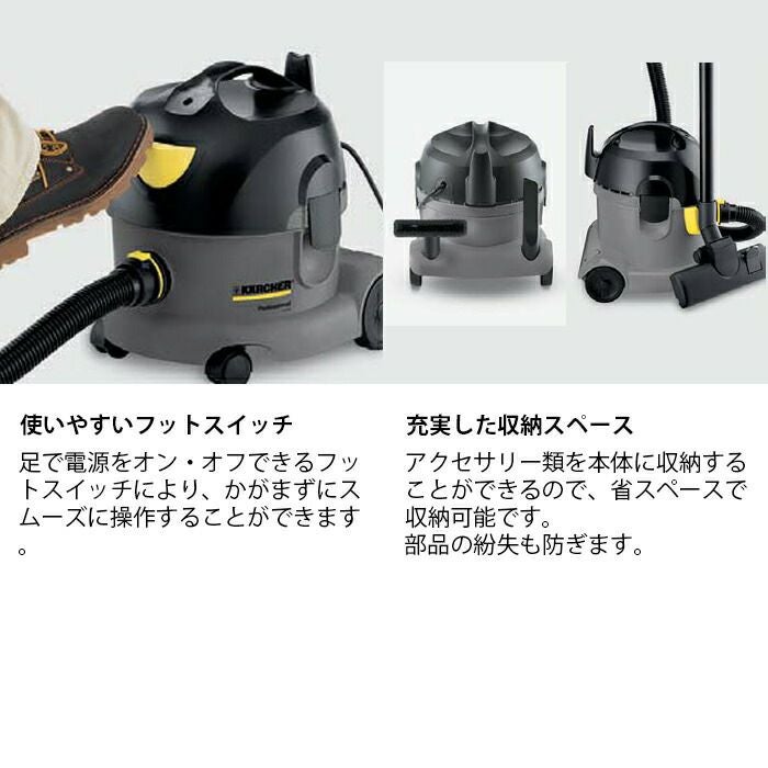 ケルヒャー 業務用 バキュームクリーナー T 7/1 クラシック 1.527