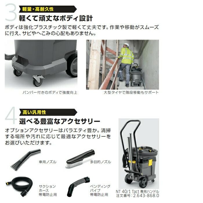 ケルヒャー 業務用 乾湿両用クリーナー NT 40/1 Tact 業務用 掃除機