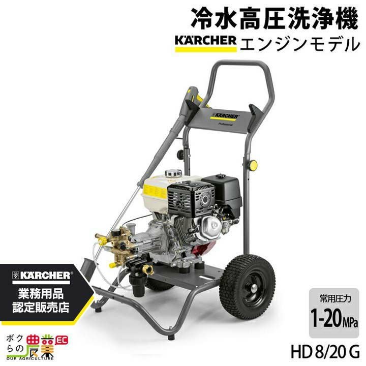 高圧洗浄機 エンジン ケルヒャー 高圧洗浄機 エンジン式 HD9/23G