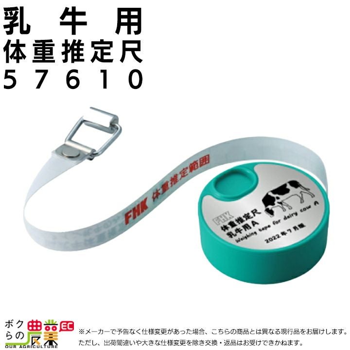 希少 FHK 富士平工業 和牛体重推定尺 中試式 昭和レトロ 畜産 酪農メジャー 000000003257-01.jpg?size=org&t