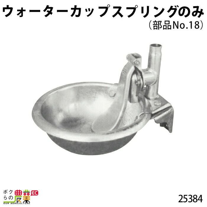 カップ（部品No．1）ならボクらの農業EC