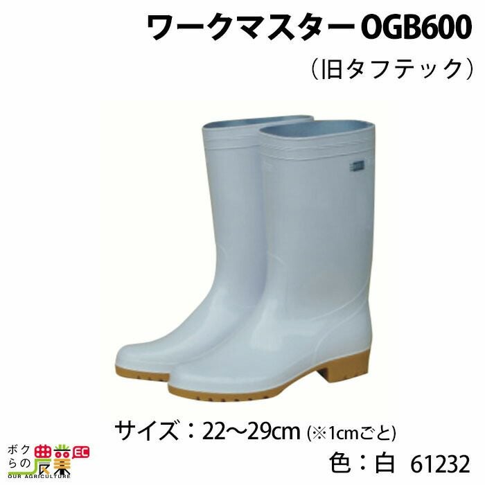 生産終了 ワークマスター OGB600 (旧タフテック) 色：白 サイズ：22