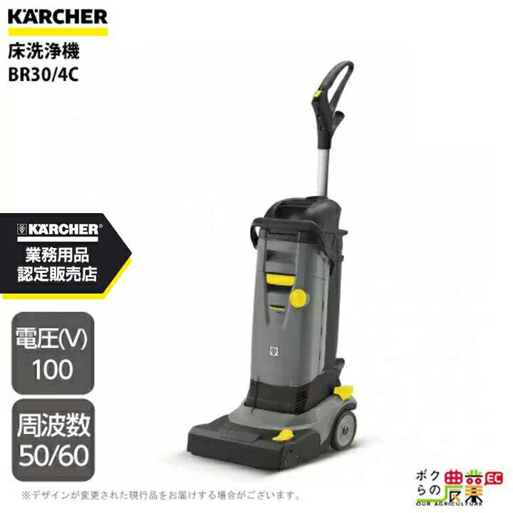 床洗浄機 ケルヒャー 業務用 小型 BR40/10C 手押し式 電動 1.783-314.0 