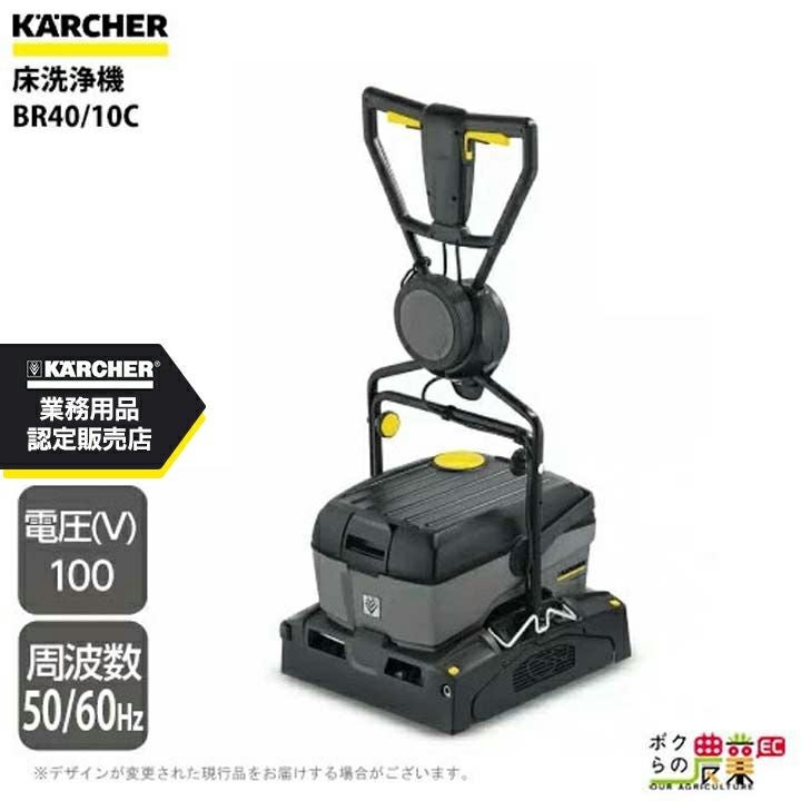 ケルヒャー　ポリッシャー　BR40/10C　中古品 ケルヒャー KARCHER 床洗浄機 BR40/10Cの中古 中古B使用感あり 《埼玉