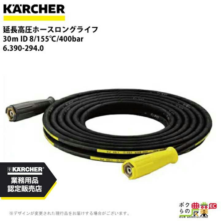 ケルヒャー ホース 6.391-354.0 延長高圧ホース 10m 400bar ロング