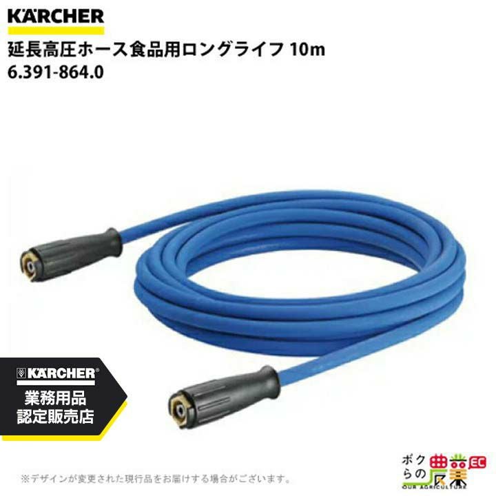 ケルヒャー ホース 6.390-294.0 延長高圧ホース 30m 400bar ロング