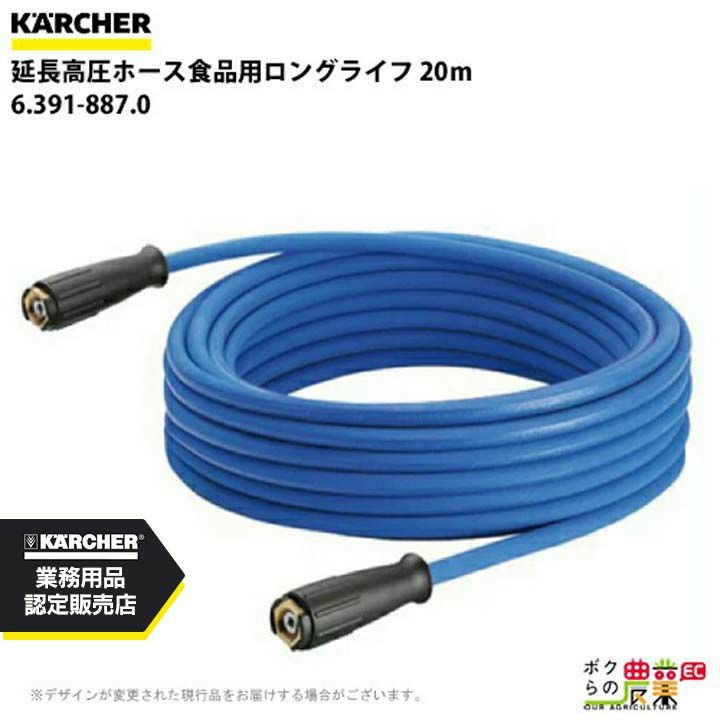 ケルヒャー ホース 6.390-294.0 延長高圧ホース 30m 400bar ロング 