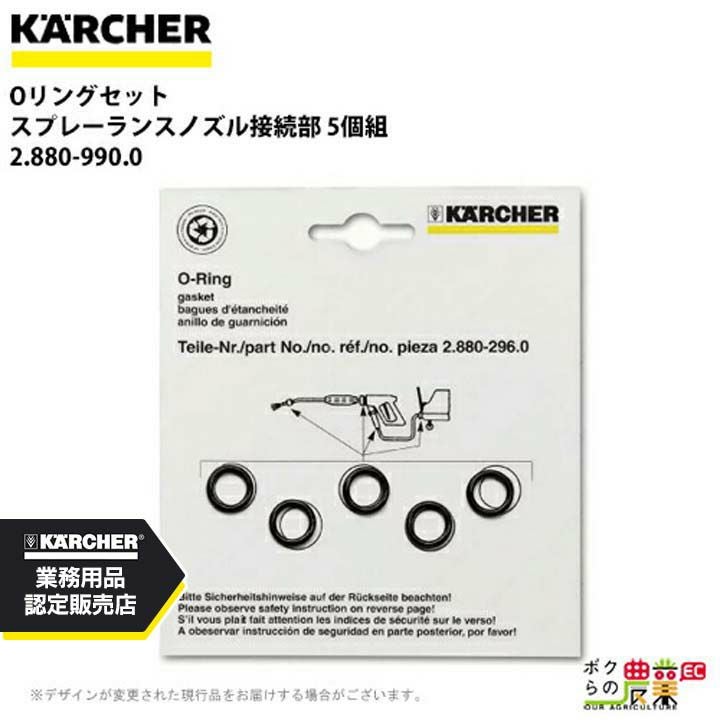 ケルヒャー スペアパーツキット 2.883-472.0 HD用 スペアパーツキット