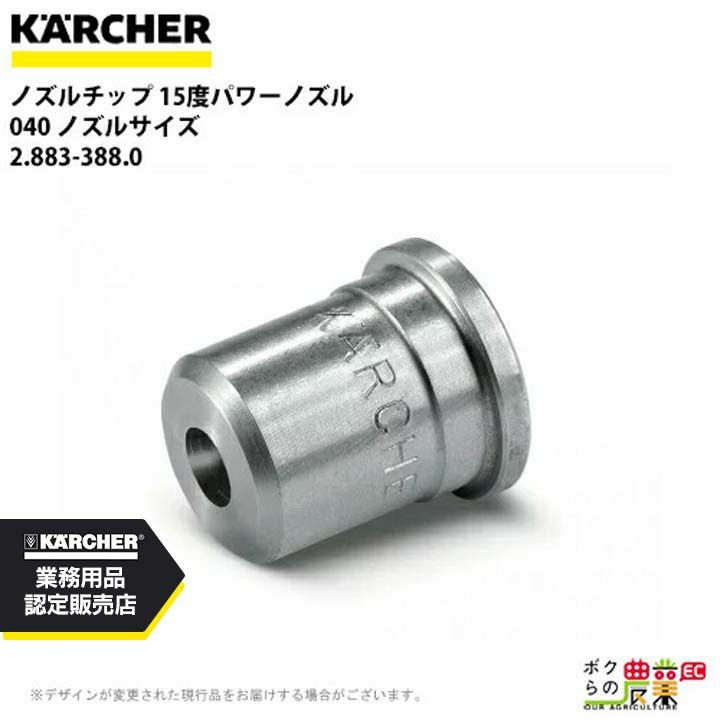 ケルヒャー サイクロンジェットノズル 4.763-252.0 高圧洗浄機用