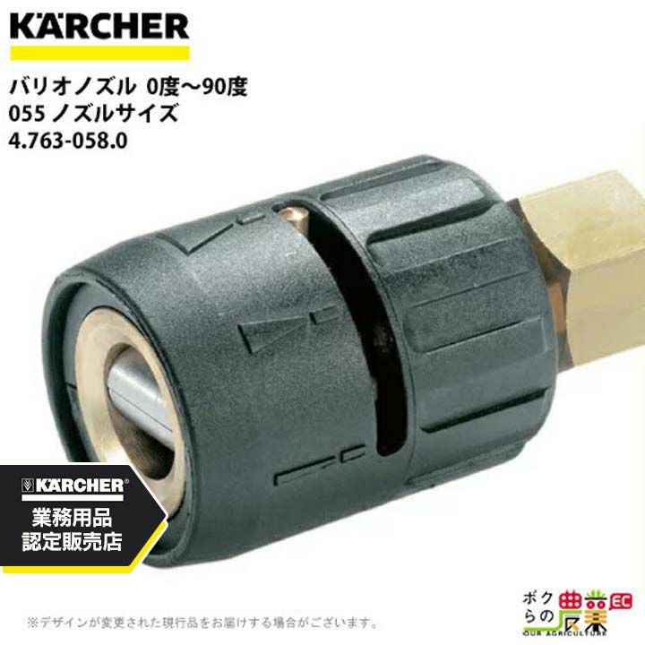 ケルヒャー 3ジェットノズル 4.767-156.0 洗剤塗布用 ノズルサイズ 055