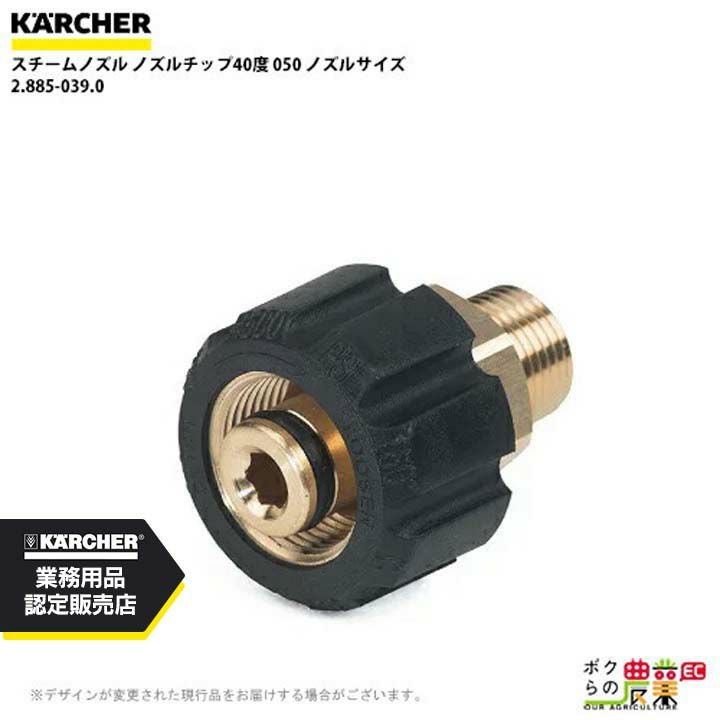 (未使用･未開封品)ケルヒャー(KARCHER) ノズルチップ 25度 パワーノズル ノズルサイズ065 2.883-403.0 楽天市場】ケルヒャー ノズルチップ 25度 2.883-403.0 高圧洗浄機用