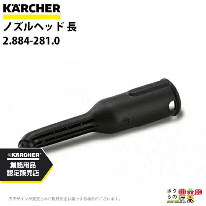 ケルヒャー パイプ 4.127-027.3 スチームクリーナー用 ケルヒャー