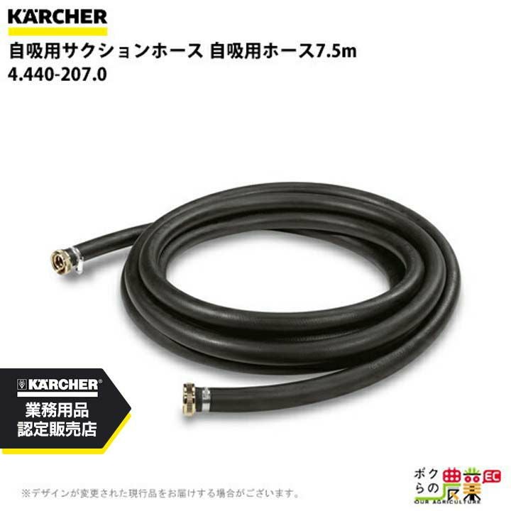 ケルヒャー サクションホース セット 9.548-030.0 自吸用サクション