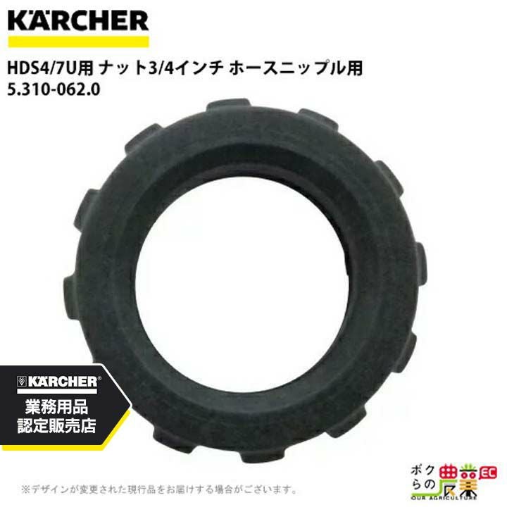 ケルヒャー カップリング 6.388-455.0 ゲカカップリング 18mmホース