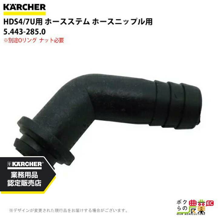 ケルヒャー カップリング 6.388-455.0 ゲカカップリング 18mmホース